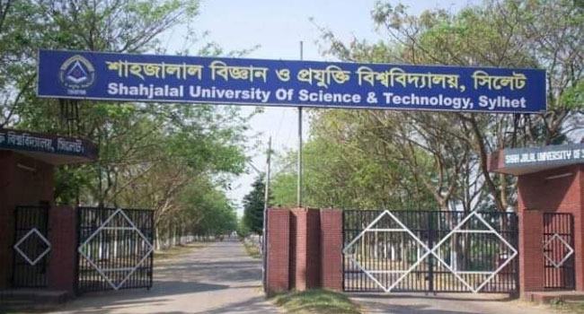 শাহজালাল বিশ্ববিদ্যালয় ক্যাম্পাসে ইফতার পার্টি না করার অনুরোধ
