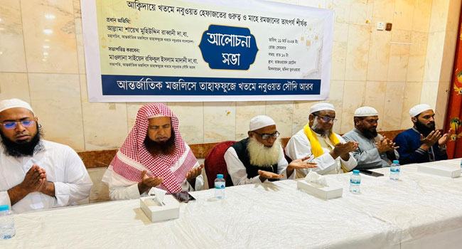 মদিনায় তাহাফফুজে খতমে নবুওয়তের আলোচনা ও ইফতার মাহফিল