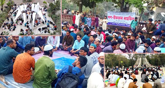 নিষেধাজ্ঞার প্রতিবাদে বিভিন্ন বিশ্ববিদ্যালয়ে গণ-ইফতার