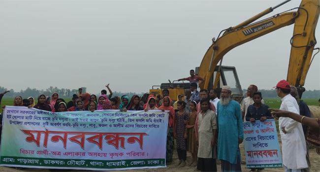 ধামরাইয়ে অবৈধভাবে মাটির কাটার প্রতিবাদে মানববন্ধন