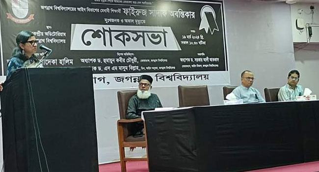 অবন্তিকার অভিযোগ কে কে অবহেলা করেছে, তদন্ত করা হবে : জবি ভিসি