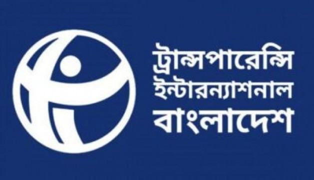 সম্পদ বিবরণী জমা দেয়ার বাধ্যবাধকতা বাতিল হলে দুর্নীতি উৎসাহিত হবে : টিআইবি