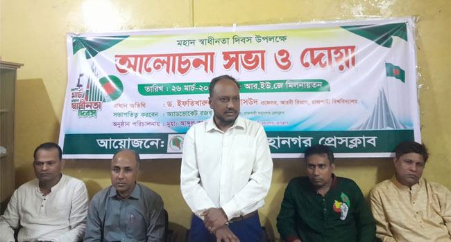 স্বাধীনতার ৫৩ বছর পূর্ণ হলেও মানুষের প্রকৃত মুক্তি এখনো অর্জিত হয়নি
