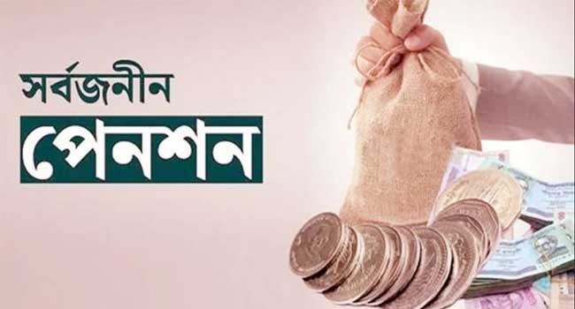 ‘সর্বজনীন পেনশন প্রজ্ঞাপন বৈষম্যমূলক’