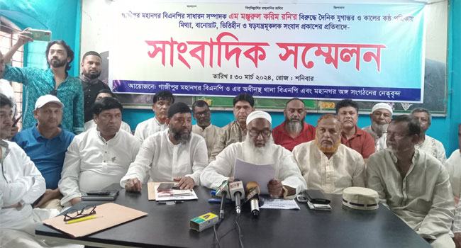 সাধারণ সম্পাদককে নিয়ে খবরের ব্যাখ্যা দিলো গাজীপুর মহানগর বিএনপি