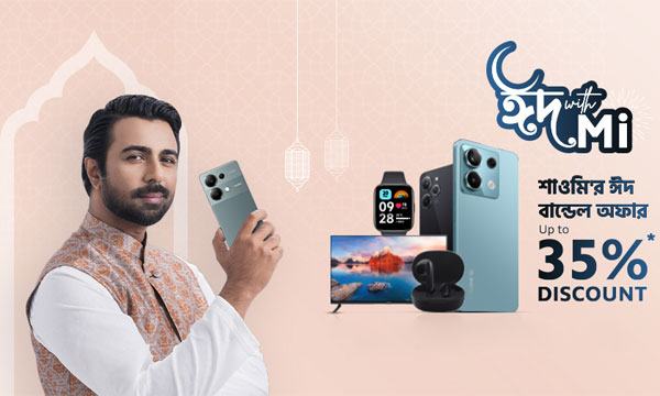 ঈদে মি ফ্যানদের জন্য শাওমির ‘ঈদ উইথ মি’ ক্যাম্পেইন