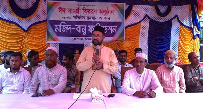 মজিদ বানু ফাউন্ডেশনের উদ্যোগে ঈদ সামগ্রী বিতরণ