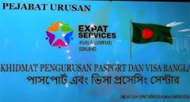 মালয়েশিয়া প্রবাসীদের দালালমুক্ত পাসপোর্ট প্রসেসিং করবে এক্সপ্যাট সার্ভিসেস