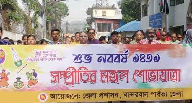 বর্ণিল আয়োজনে বান্দরবানে পালিত হয়েছে পহেলা বৈশাখ