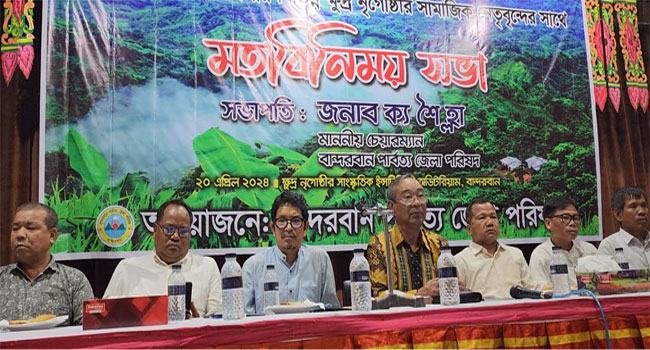 বান্দরবানে কেএনএফের তৎপরতার প্রতিবাদে ১১টি ক্ষুদ্র নৃ-গোষ্ঠী