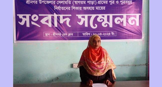 শ্রীনগরে ছেলে ও পুত্রবধূর বিরুদ্ধে এক অসহায় মায়ের সংবাদ সম্মেলন