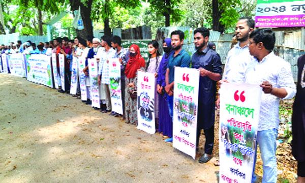 গাজীপুরে বনাঞ্চল দখলকারীদের উচ্ছেদ দাবিতে মানববন্ধন