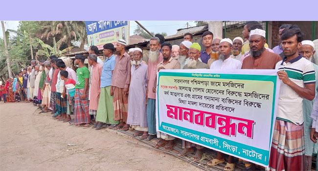 সিংড়ায় আ’লীগ নেতার বিরুদ্ধে এলাকাবাসীর মানববন্ধন ও বিক্ষোভ