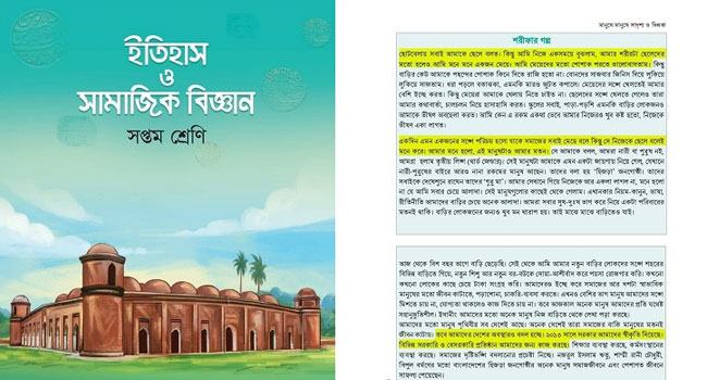সপ্তম শ্রেণীর পাঠ্যবইয়ে শরীফার গল্প থাকছে