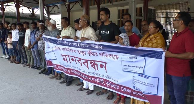 কুড়িগ্রামে রেলের ভাড়া বৃদ্ধির প্রতিবাদ
