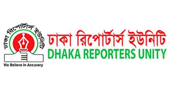 সাংবাদিকদের বিরুদ্ধে প্রশ্নবিদ্ধ তথ্য প্রচারের নিন্দা ডিআরইউর