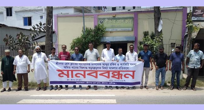 শ্রীনগরে ২ সাংবাদিকের বিরুদ্ধে ষড়যন্ত্রমূলক মিথ্যা মামলার প্রতিবাদ