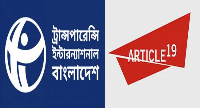 ব্যক্তিগত উপাত্ত সুরক্ষা আইনের খসড়ায় মানবাধিকার ক্ষুণ্ণ হওয়ার ঝুঁকি রয়েছে : আর্টিকেল নাইনটিন ও টিআইবি