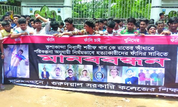পাকুন্দিয়ায় শরীফ হত্যার বিচার দাবি