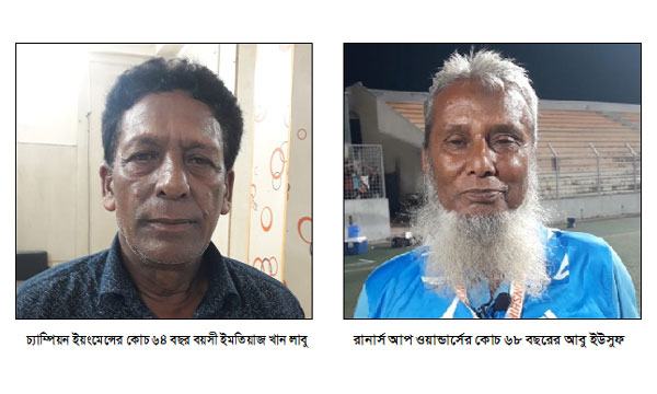 ষাটোর্ধ্ব ২ কোচের বাজিমাত