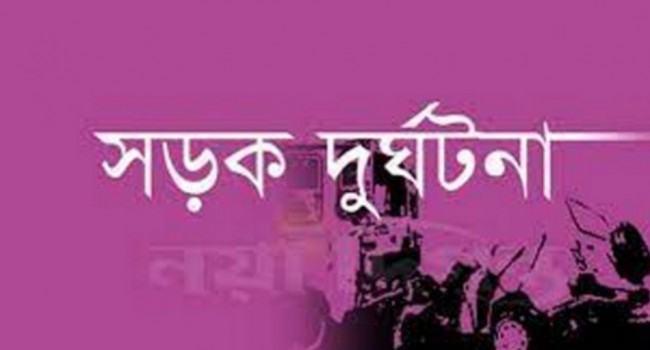 বেনাপোলে সড়ক দুর্ঘটনায় নিহত ১
