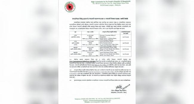 বিশেষ ব্যবস্থায় পাসপোর্ট বিতরণ করবে মালয়েশিয়াস্থ বাংলাদেশ দূতাবাস