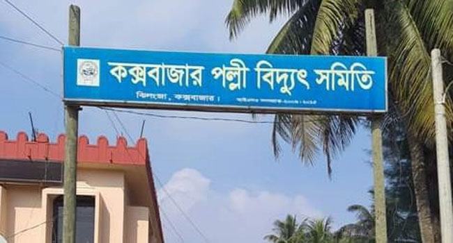 কক্সবাজারে ৩ উপজেলায় বিদ্যুৎ সরবরাহ বন্ধ