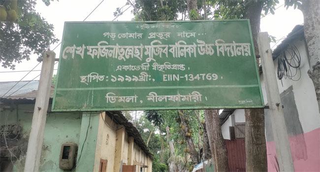 এক প্রতিষ্ঠানে পরিক্ষার্থী দু,জন, তারাও অকৃতকার্য