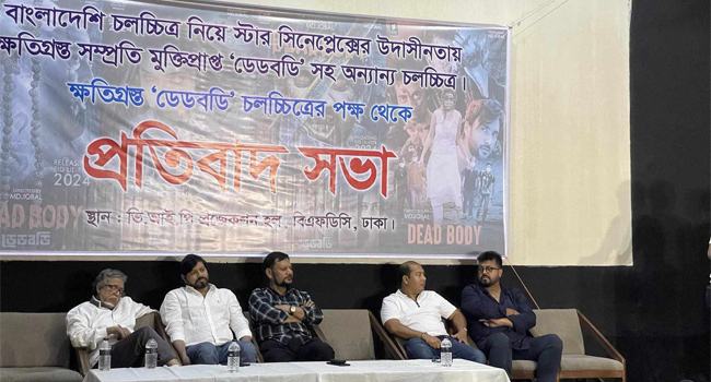 বাংলা সিনেমা প্রদর্শনীতে সিনেপ্লেক্সের বিরুদ্ধে উদাসীনতার অভিযোগ