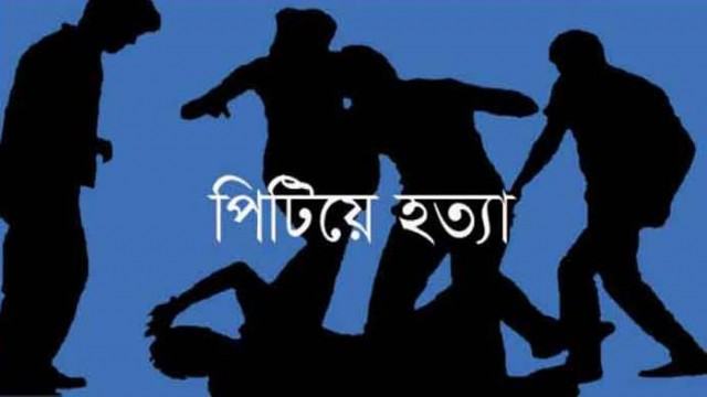 টেকনাফে এক ব্যক্তিকে পিটিয়ে হত্যা