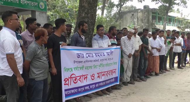 রংপুর খামারিদের মানববন্ধন