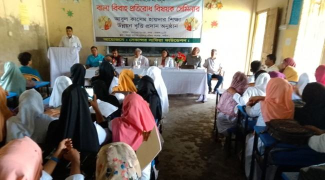 সেকান্দর সাফিয়া ফাউন্ডেশনের ‘বাল্য বিবাহ প্রতিরোধ বিষয়ক সেমিনার’ অনুষ্ঠিত