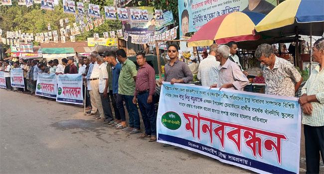 প্রচারণার গাড়ি ভাঙচুর মারধর, মানববন্ধন