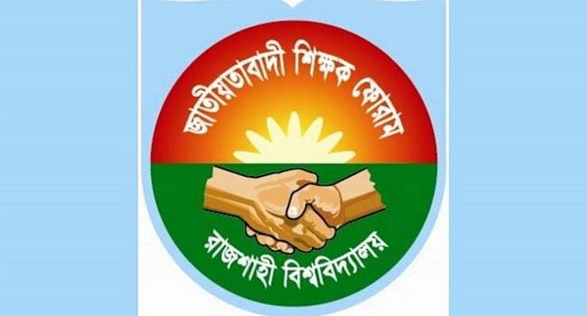 সর্বজনীন পেনশন স্কিম ‘চাপিয়ে দেয়ার’ নিন্দা রাবি জাতীয়তাবাদী শিক্ষক ফোরামের