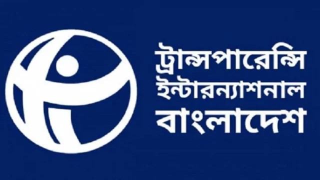 এমপিদের আয়-ব্যয়ের হিসাবের তথ্য উন্মুক্তকরণের আহ্বান টিআইবির