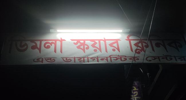 ডিমলায় সিজারের পর প্রসূতির মৃত্যু