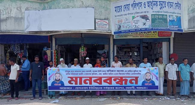 মামলা তুলে নেয়ার হুমকির প্রতিবাদে মানবন্ধন