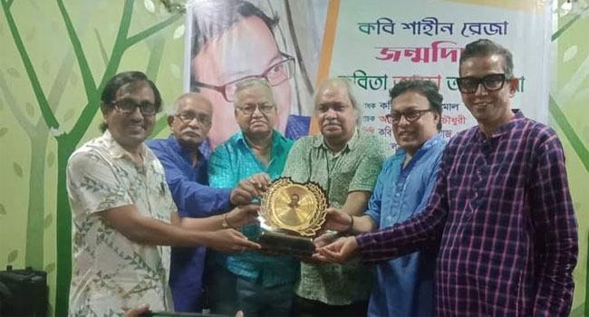 কবিদের একটাই পথ কবিতা : শাহীন রেজার জন্মদিনে কবিবৃন্দ