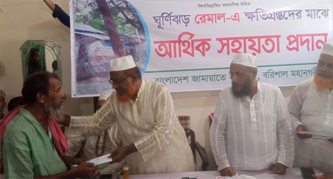 ঘূর্ণিঝড় রেমাল : ক্ষতিগ্রস্তদের পাশে বরিশাল জামায়াত