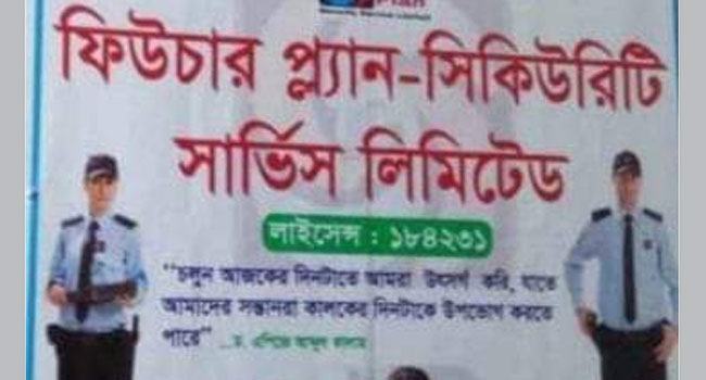 সাভারে সিকিউরিটি সার্ভিসে চাকরি দেয়ার নামে প্রতারণা, আটক ৭