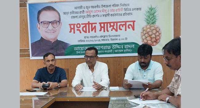 হামলা ও সন্ত্রাসী কর্মকাণ্ডের প্রতিবাদে আনারস প্রার্থীর সংবাদ সম্মেলন