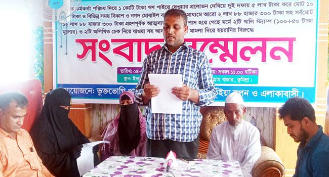 চৌদ্দগ্রামে ব্যাংক কর্মকর্তা পরিচয় দিয়ে ১৩ লাখ টাকা নিয়ে উধাও