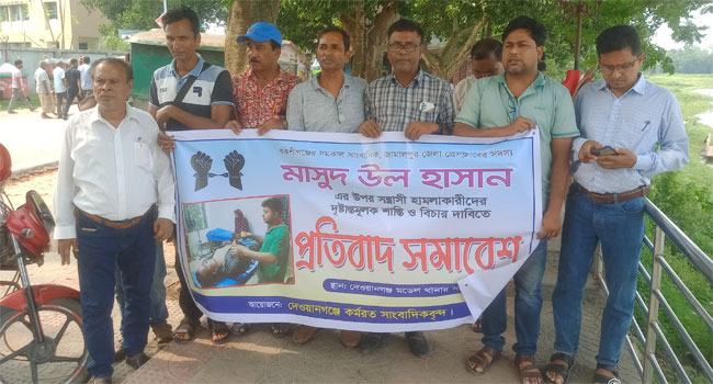 দেওয়ানগঞ্জে সাংবাদিকের ওপর হামলার প্রতিবাদ সহকর্মীদের