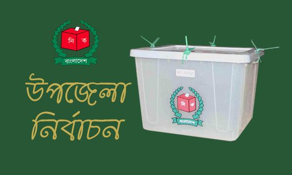 গৌরনদী উপজেলা নির্বাচনের মনির মিয়া চেয়ারম্যান নির্বাচিত