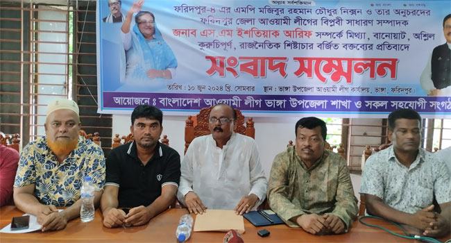 ফরিদপুর জেলা আ’লীগ সাধারণ সম্পাদকের বিরুদ্ধে কুরুচিপূর্ণ বক্তব্যের প্রতিবাদ