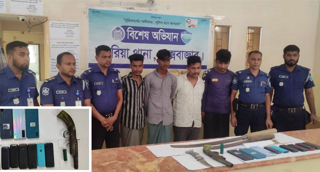 চকরিয়ায় অস্ত্রসহ ৪ ছিনতাইকারী গ্রেফতার