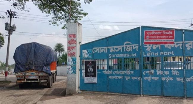 টানা ৭ দিন বন্ধ থাকবে সোনামসজিদ স্থলবন্দর