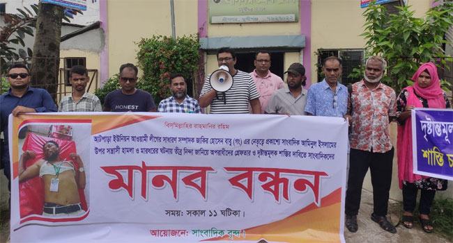 সাংবাদিকের মামলা নিচ্ছে না পুলিশ, প্রেস ক্লাবে মানববন্ধন