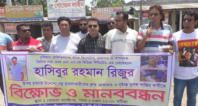 কুমারখালীতে সাংবাদিকের ওপর হামলার প্রতিবাদে মানববন্ধন