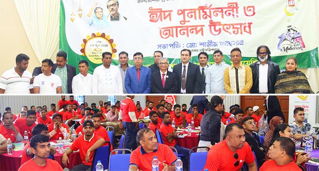 মালয়েশিয়ায় প্রবাসী কর্মীদের নিয়ে দূতাবাসের ঈদ পুনর্মিলনী